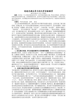 创造充满生命力的化学实验教学
