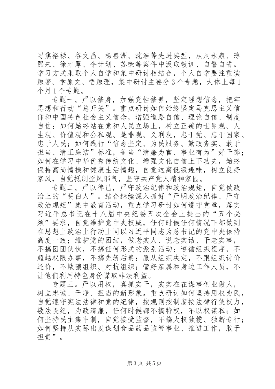 全系统干部职工三严三实实施方案_第3页