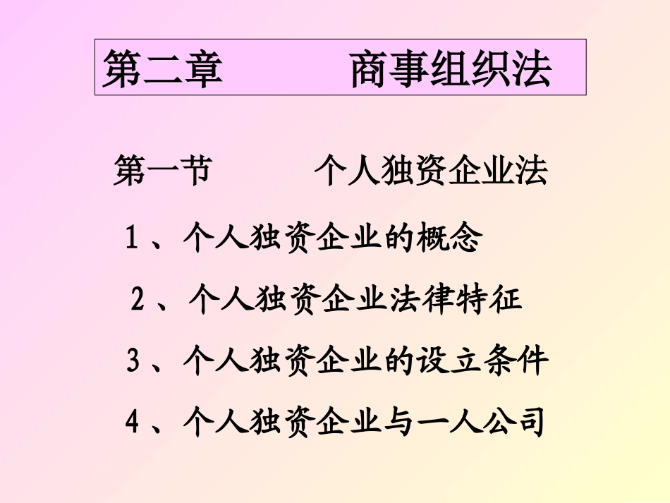 商法第2课,合伙企业法_第1页