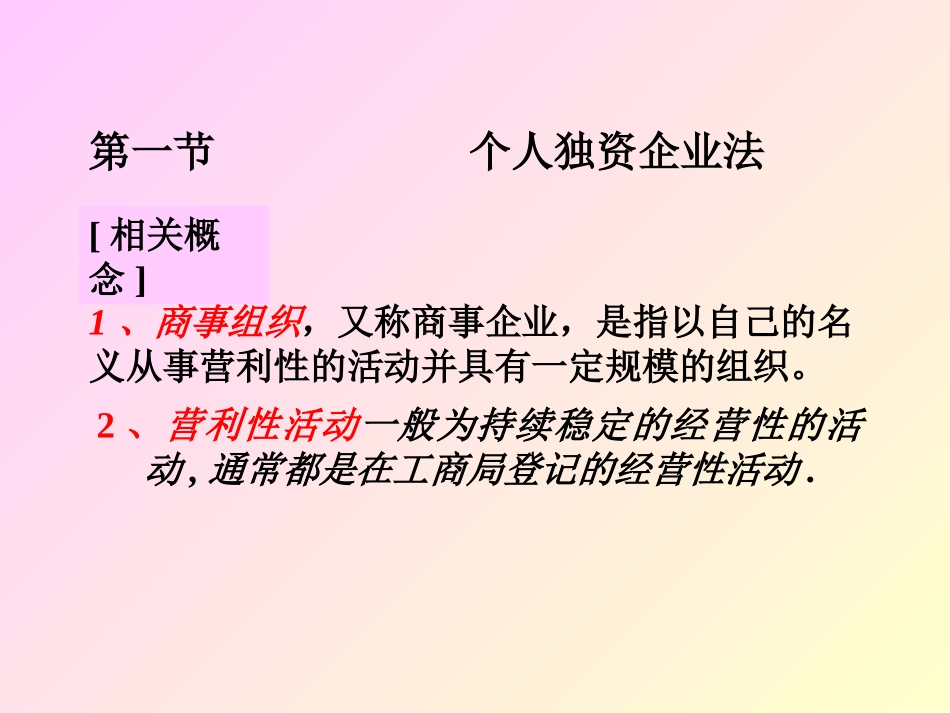 商法第2课,合伙企业法_第2页