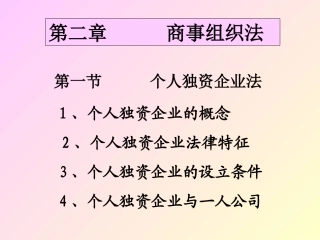 商法第2课,合伙企业法