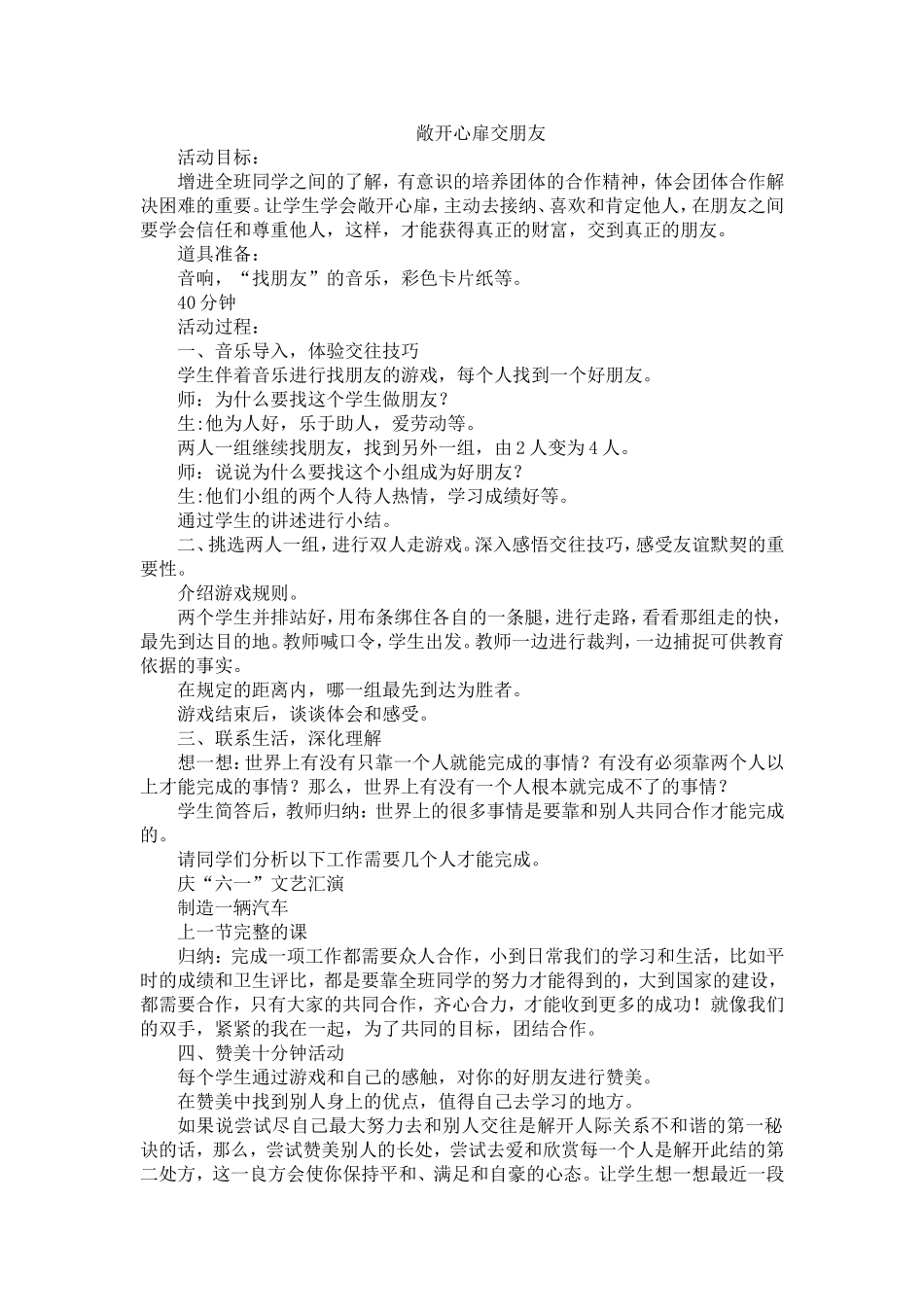 路艳房活动案例_第1页