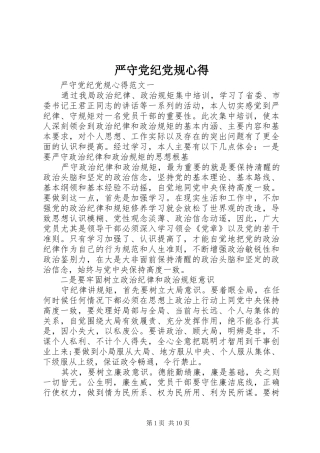 严守党纪党规心得 