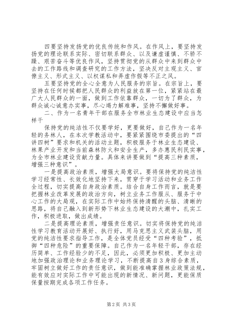 学习纯风行动心得体会精选 _第2页