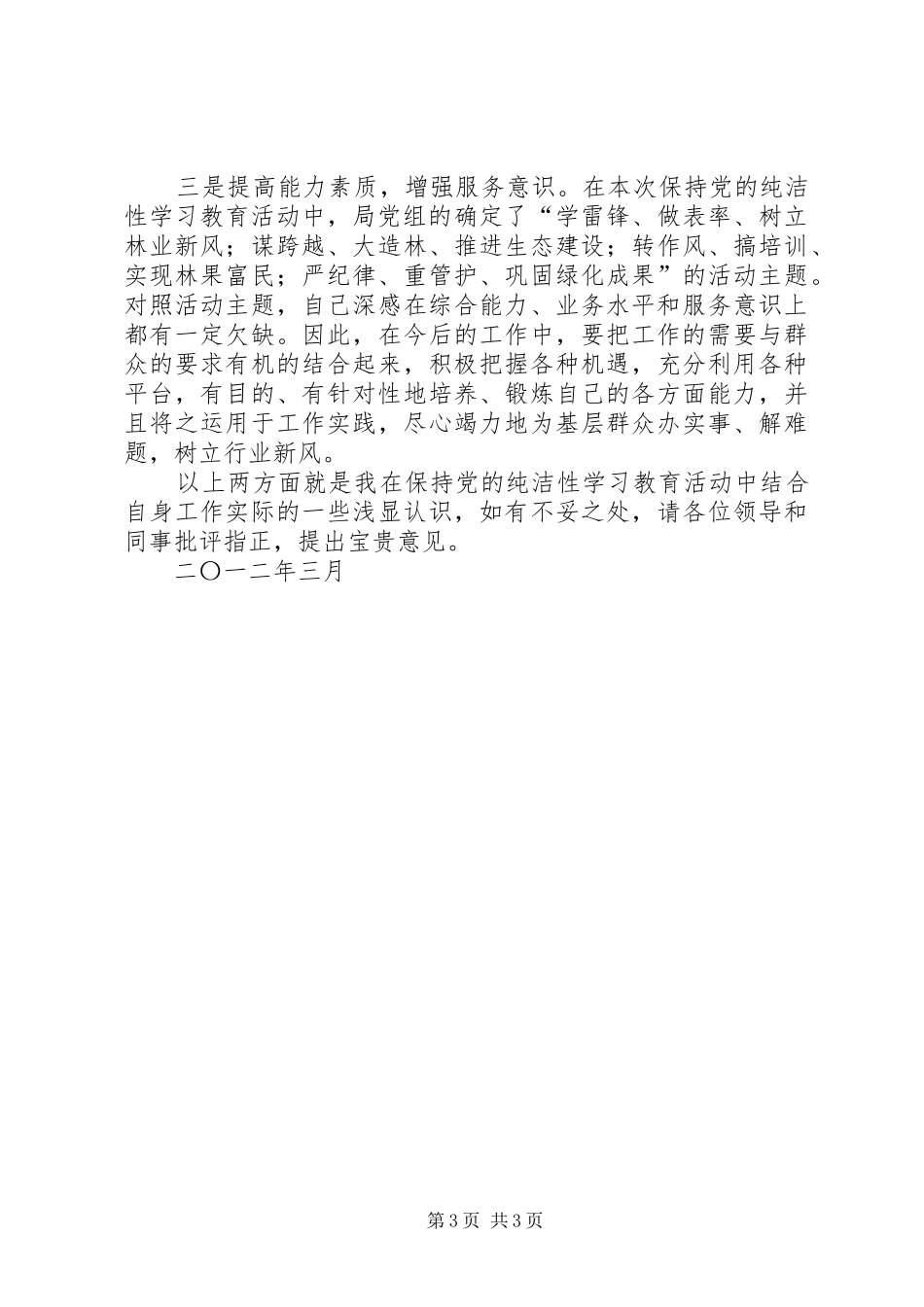 学习纯风行动心得体会精选 _第3页