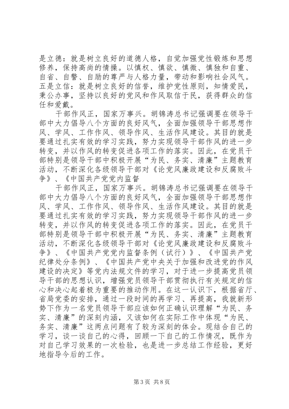 务实为民,六比六争心得 _第3页