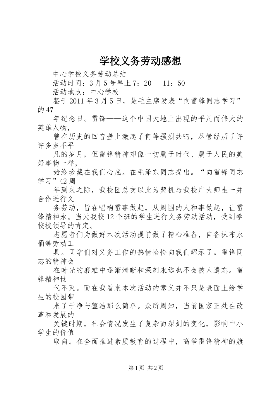 学校义务劳动感想 _第1页