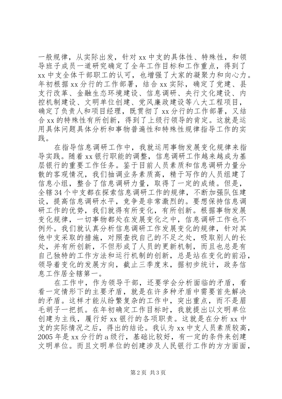 学哲学用哲学心得体会－学哲学贵在运用 _第2页