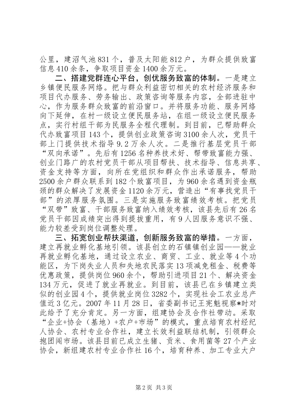 以党旗引领服务致富不断提升农村基层党建工作水平_第2页