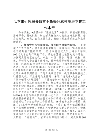 以党旗引领服务致富不断提升农村基层党建工作水平