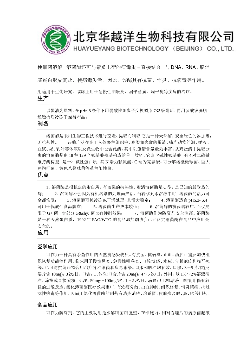 溶菌酶溶液配制及应用_第2页