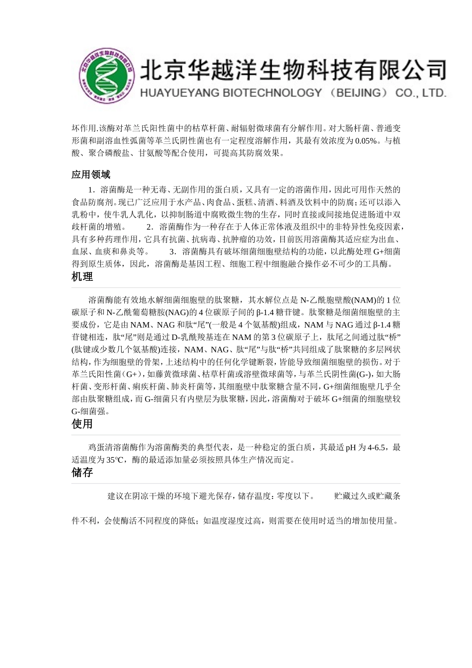 溶菌酶溶液配制及应用_第3页
