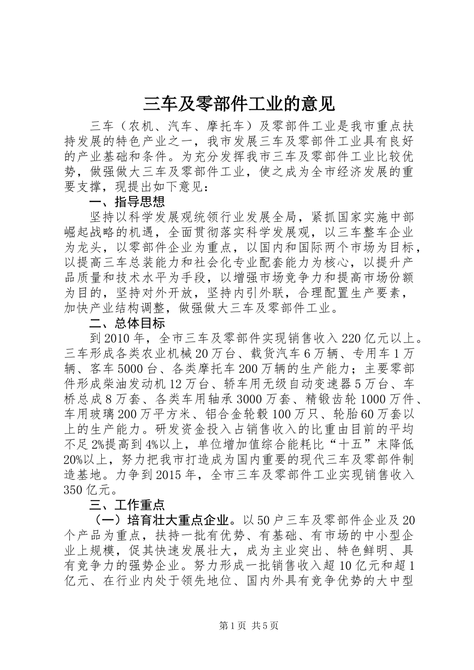 三车及零部件工业的意见_第1页