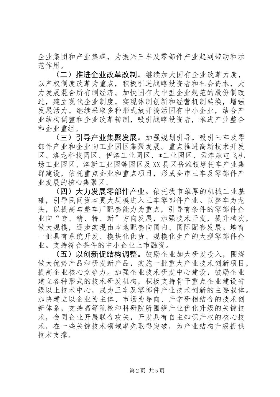 三车及零部件工业的意见_第2页