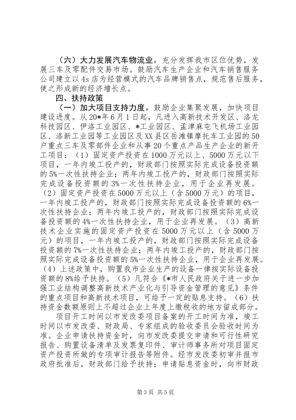 三车及零部件工业的意见_第3页