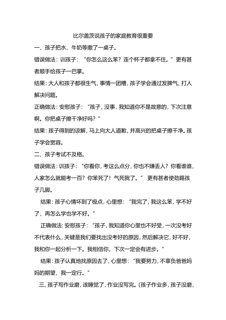 比尔盖茨的教子方法_第1页
