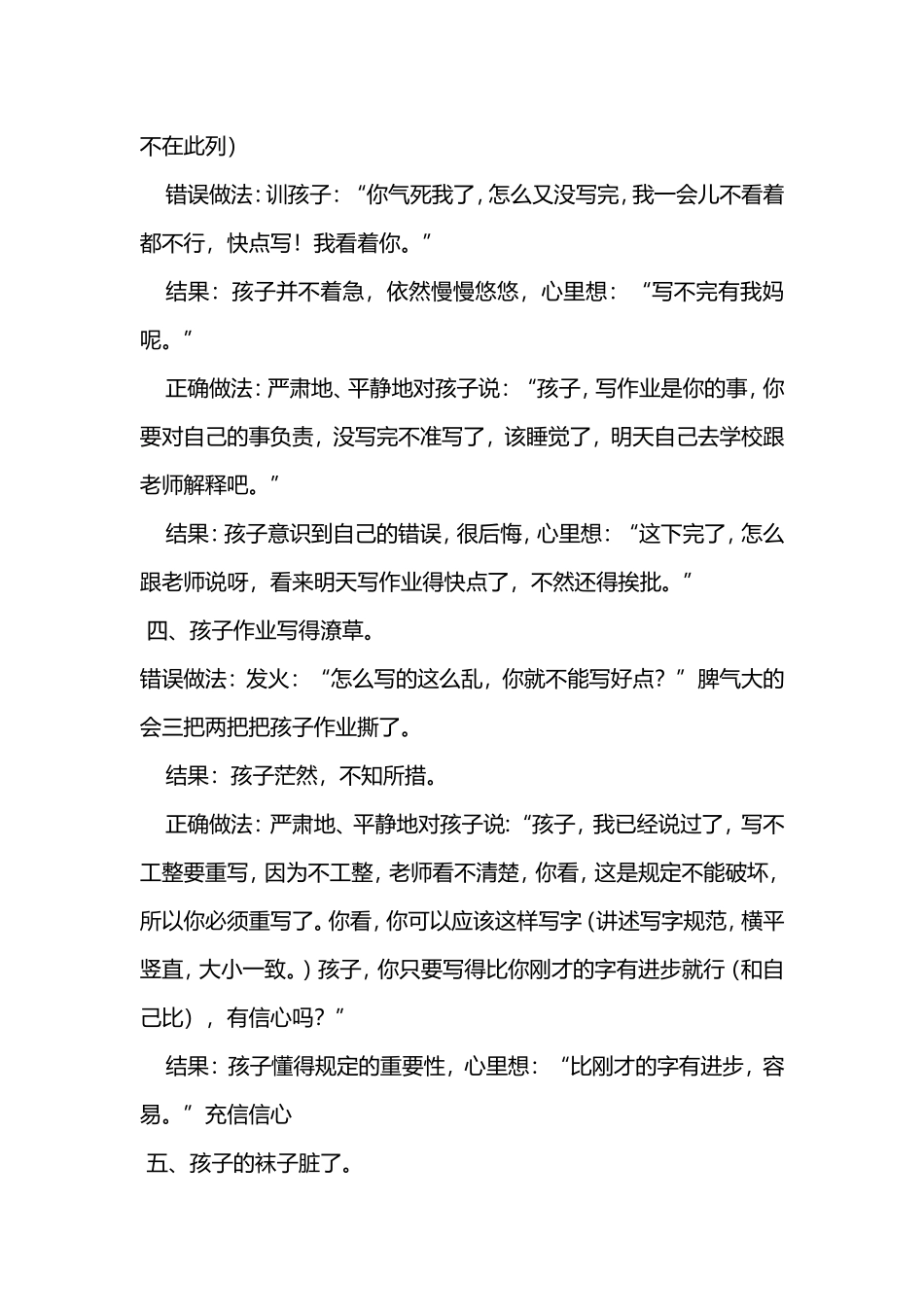 比尔盖茨的教子方法_第2页