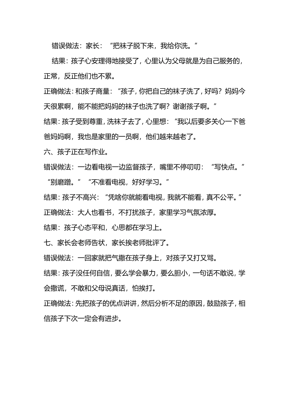 比尔盖茨的教子方法_第3页