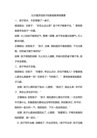 比尔盖茨的教子方法