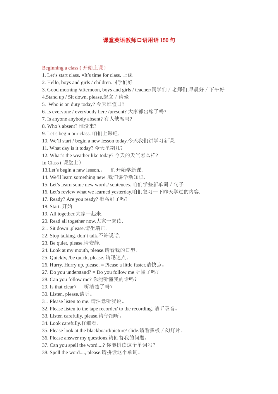 课堂英语教师口语用语150句_第1页