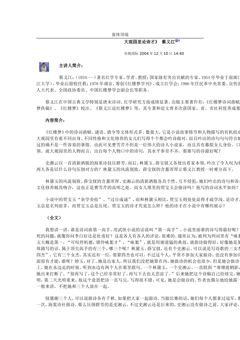 大观园里论诗才_第1页