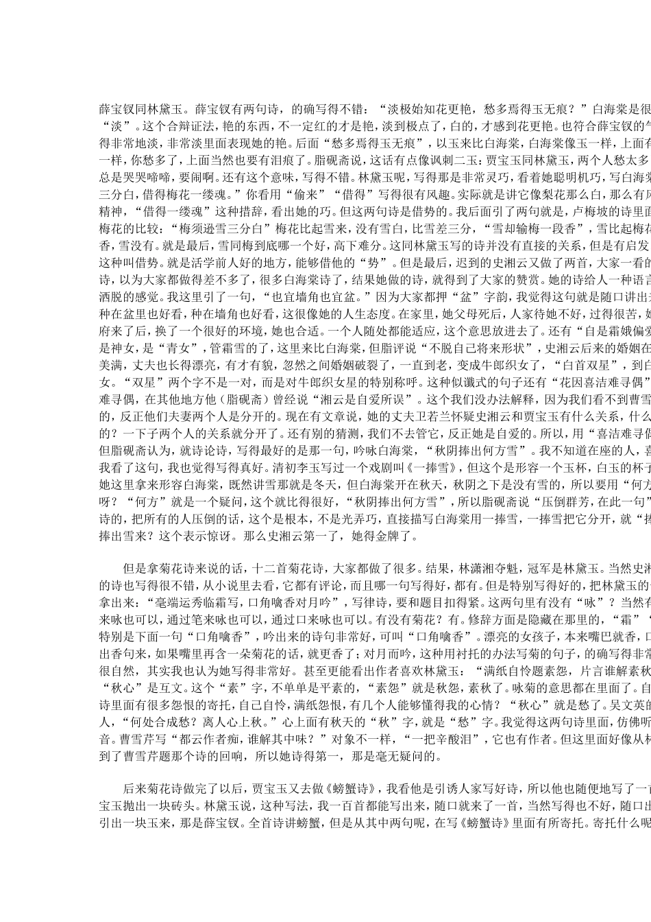 大观园里论诗才_第2页