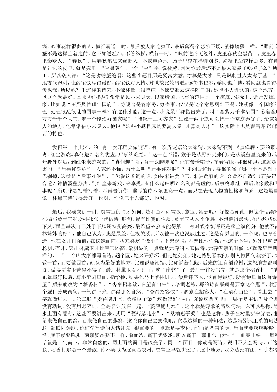 大观园里论诗才_第3页