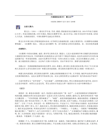 大观园里论诗才