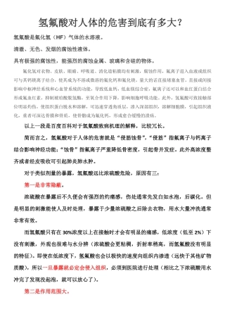 氢氟酸对人体危害到底有多大