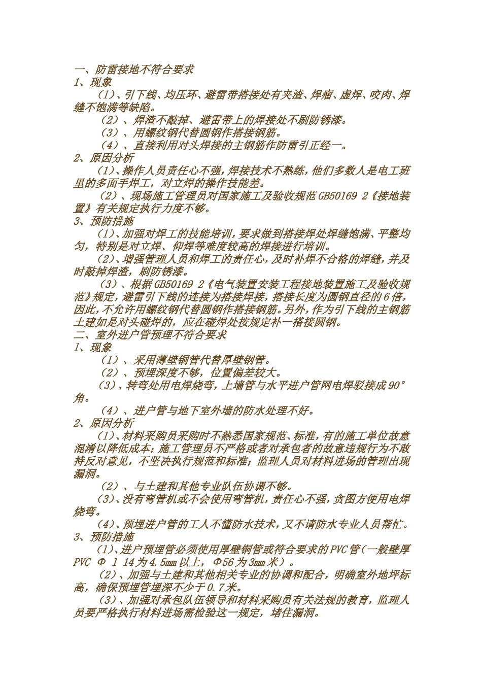 施工易出现问题_第1页