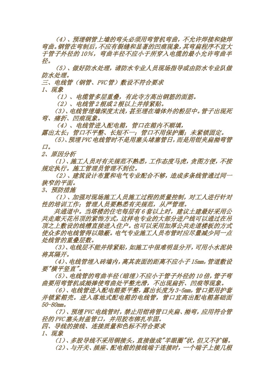 施工易出现问题_第2页