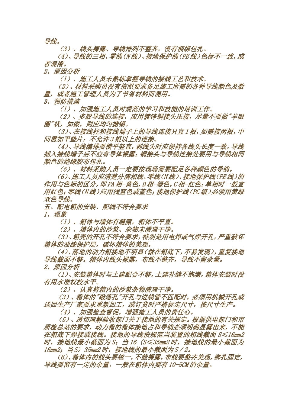 施工易出现问题_第3页