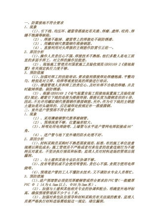 施工易出现问题