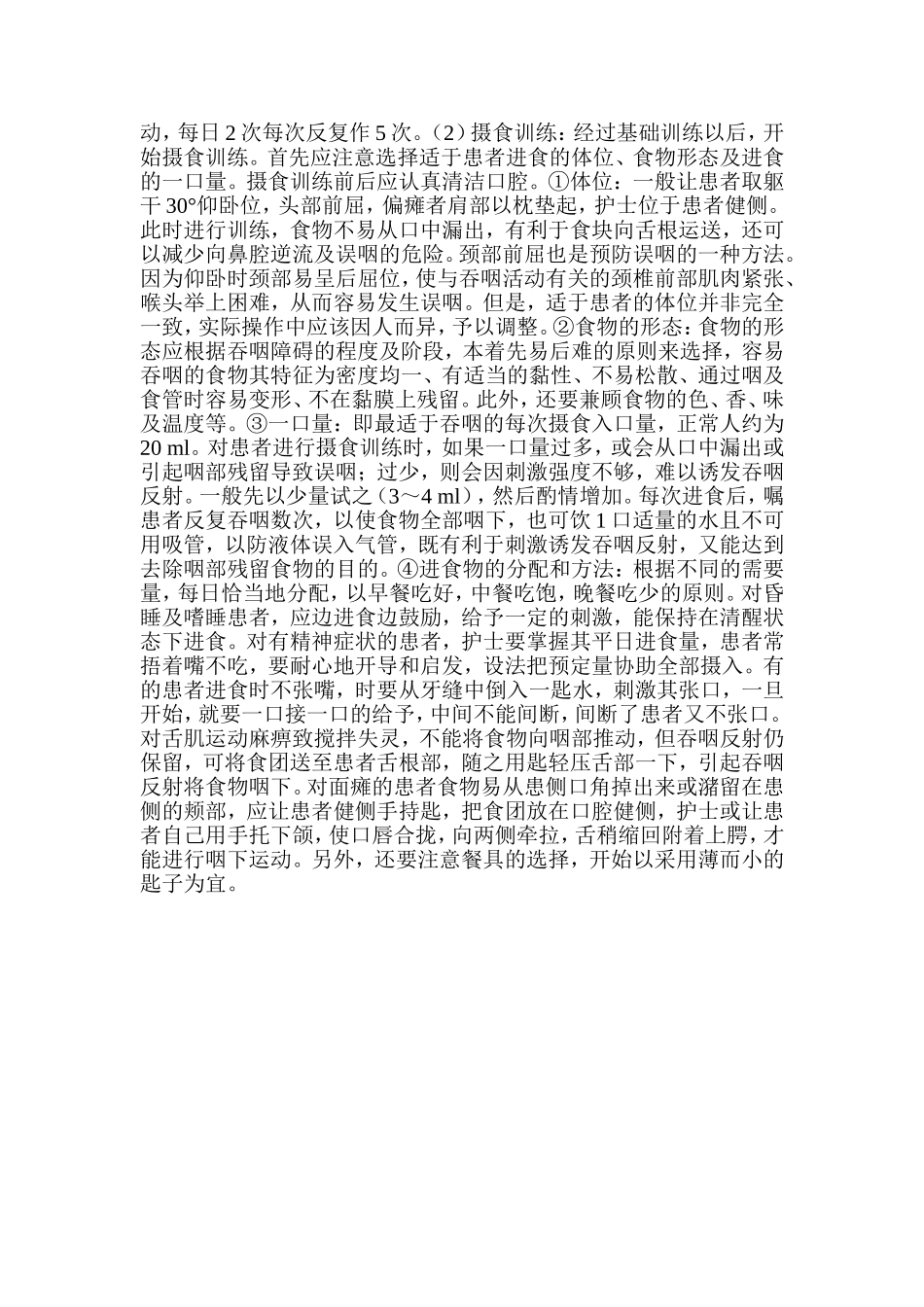 脑卒中吞咽障碍训练方法_第2页