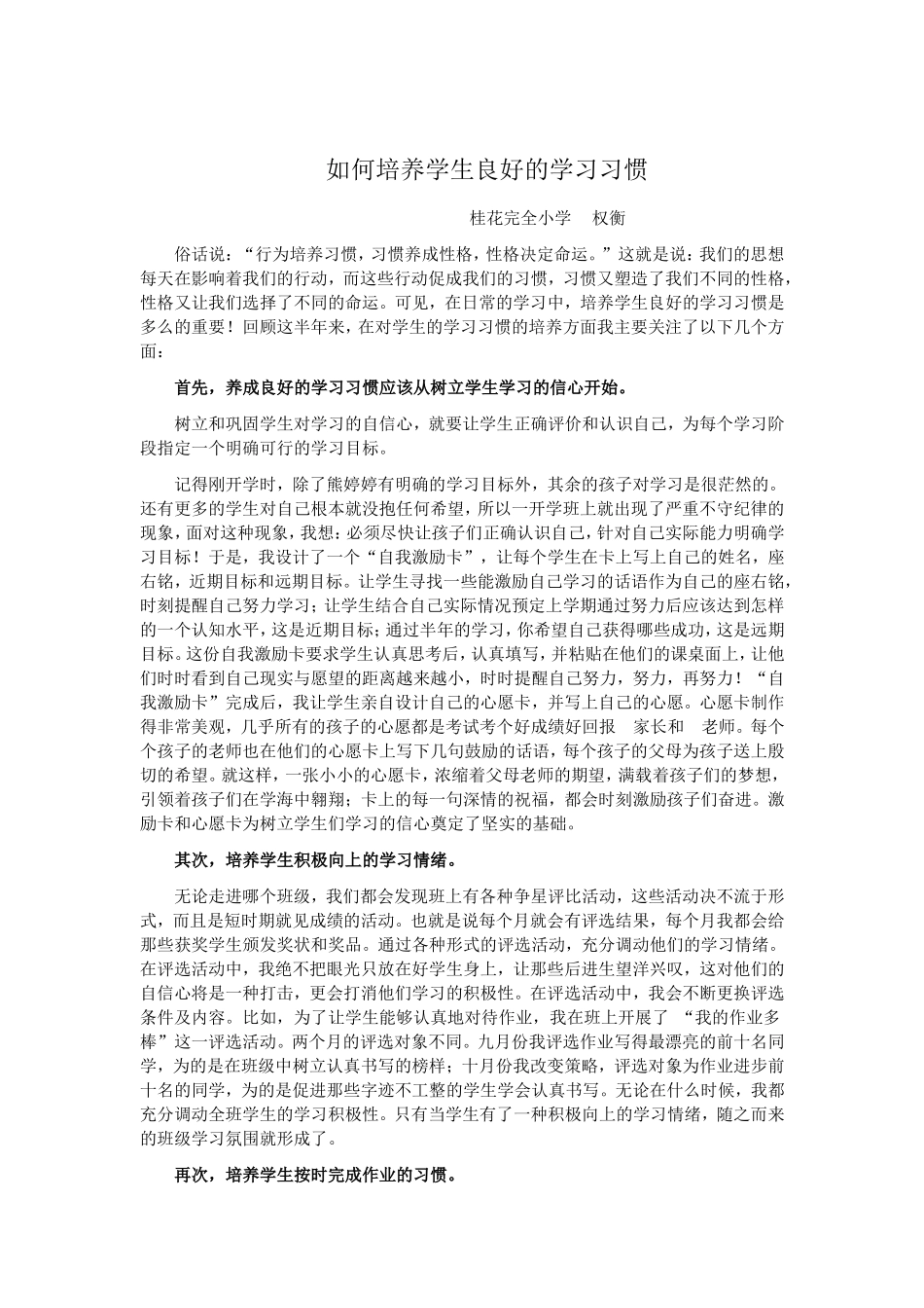 如何培养学生良好的学习习惯 (2)_第1页