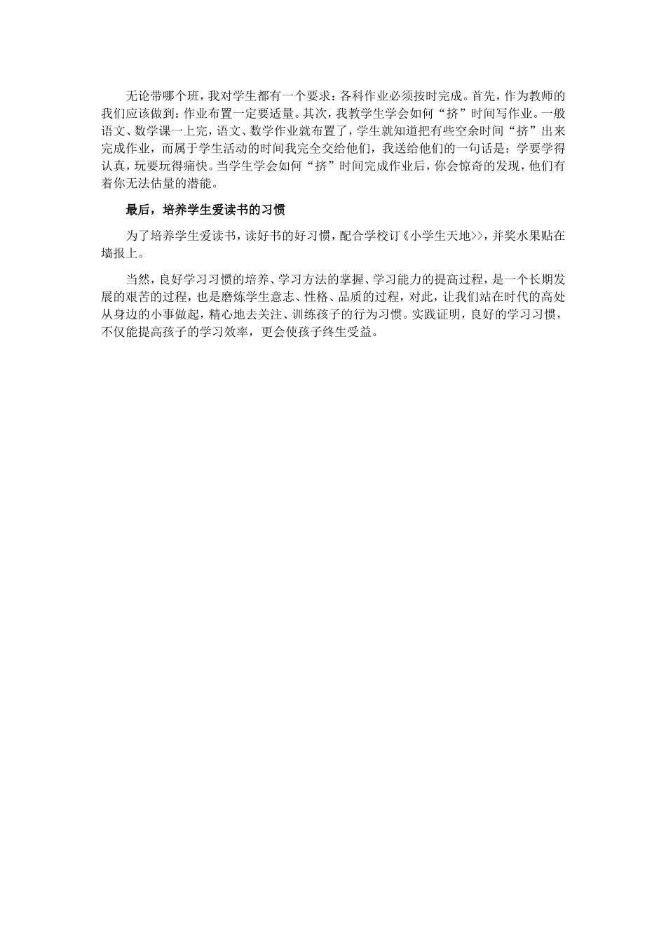 如何培养学生良好的学习习惯 (2)_第2页