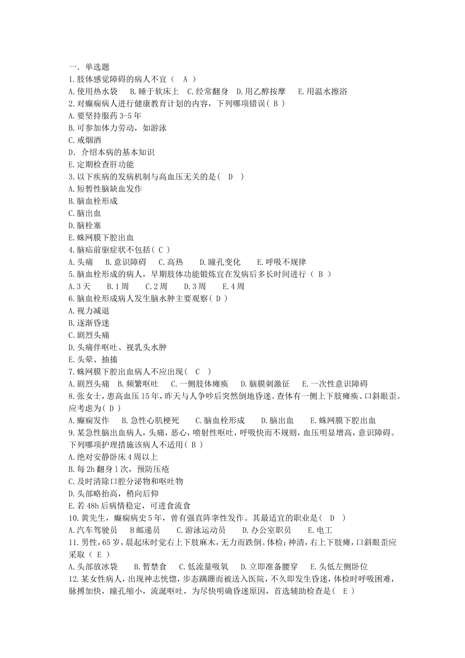 神经内科单选题_第1页