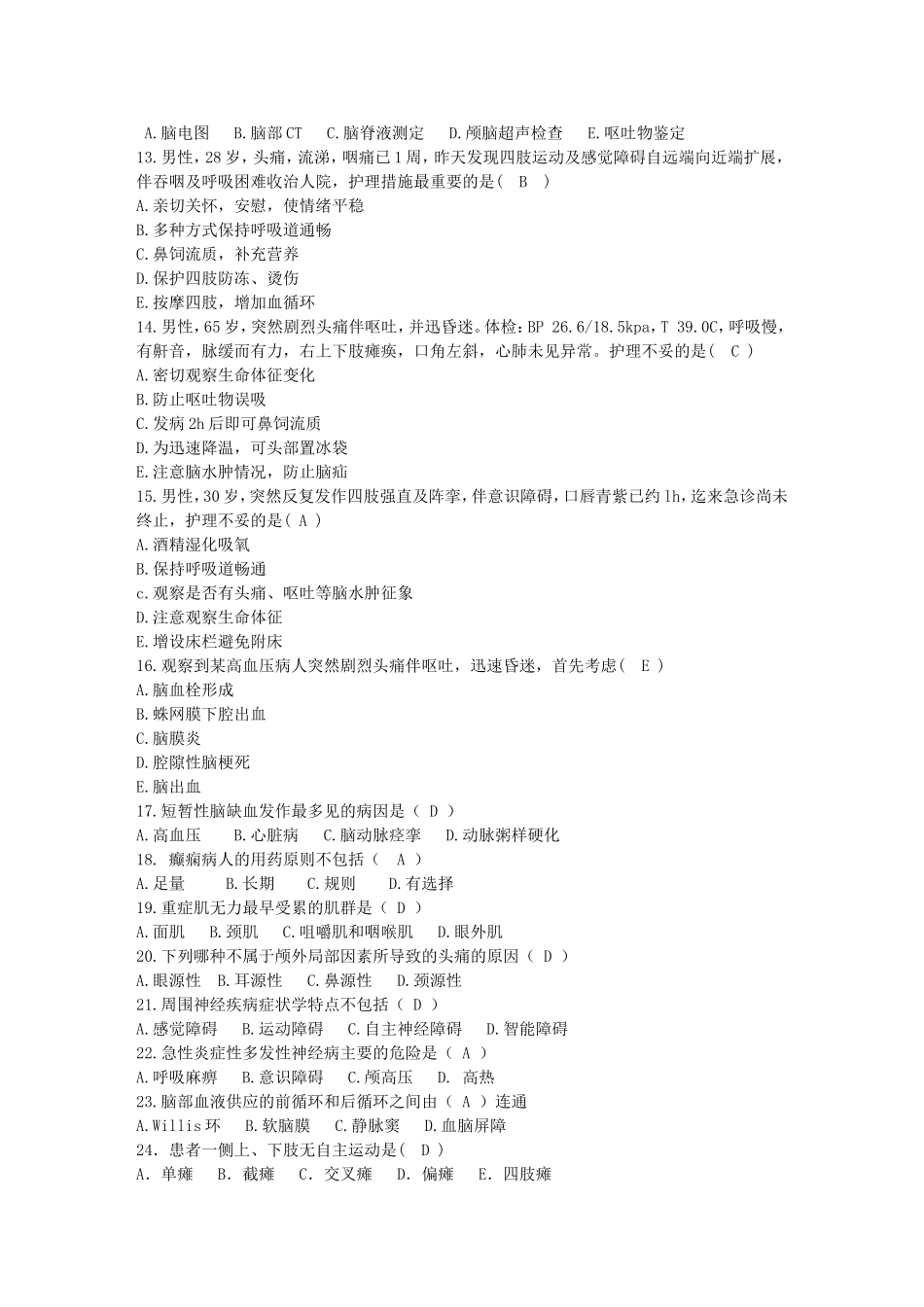 神经内科单选题_第2页