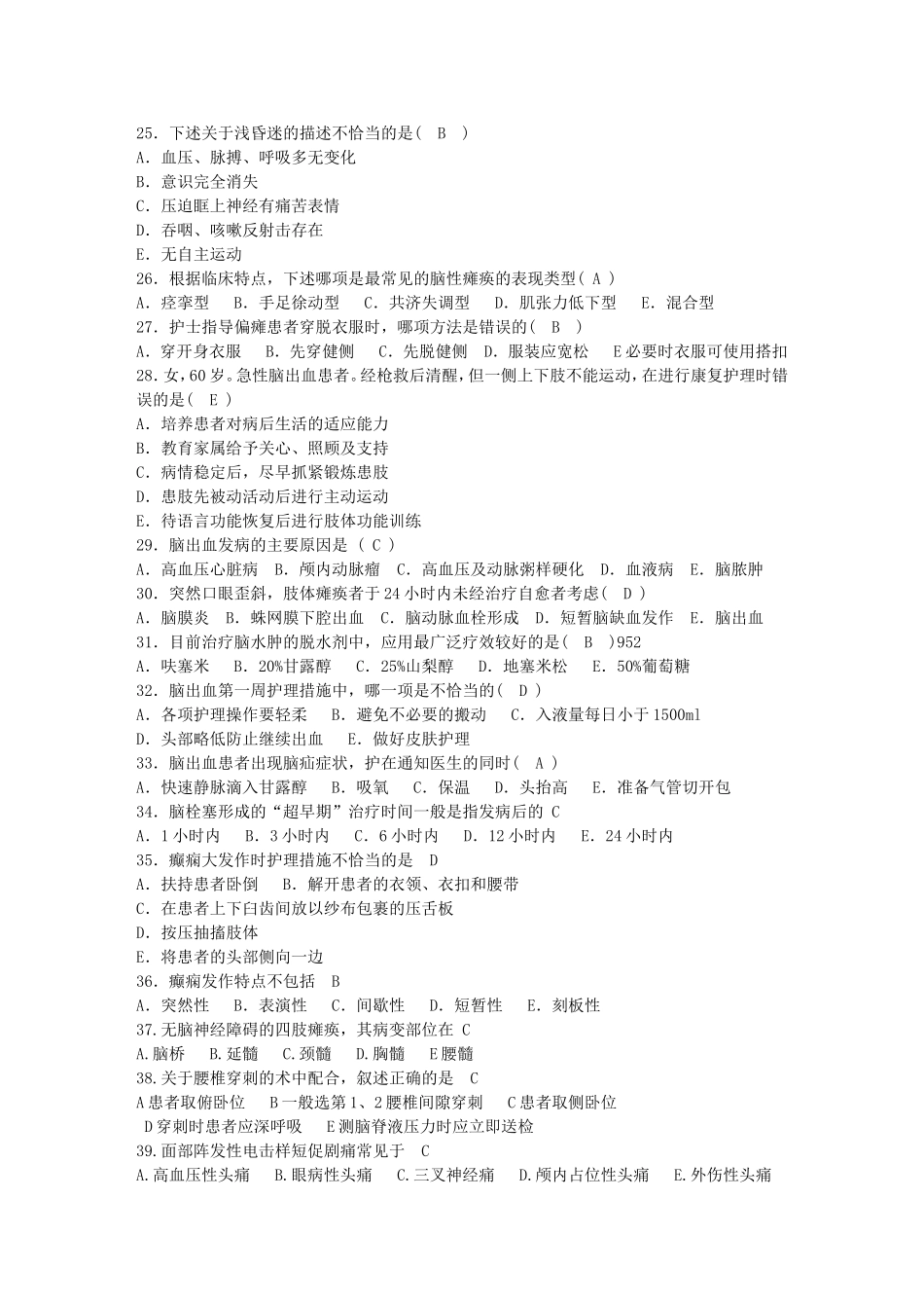 神经内科单选题_第3页