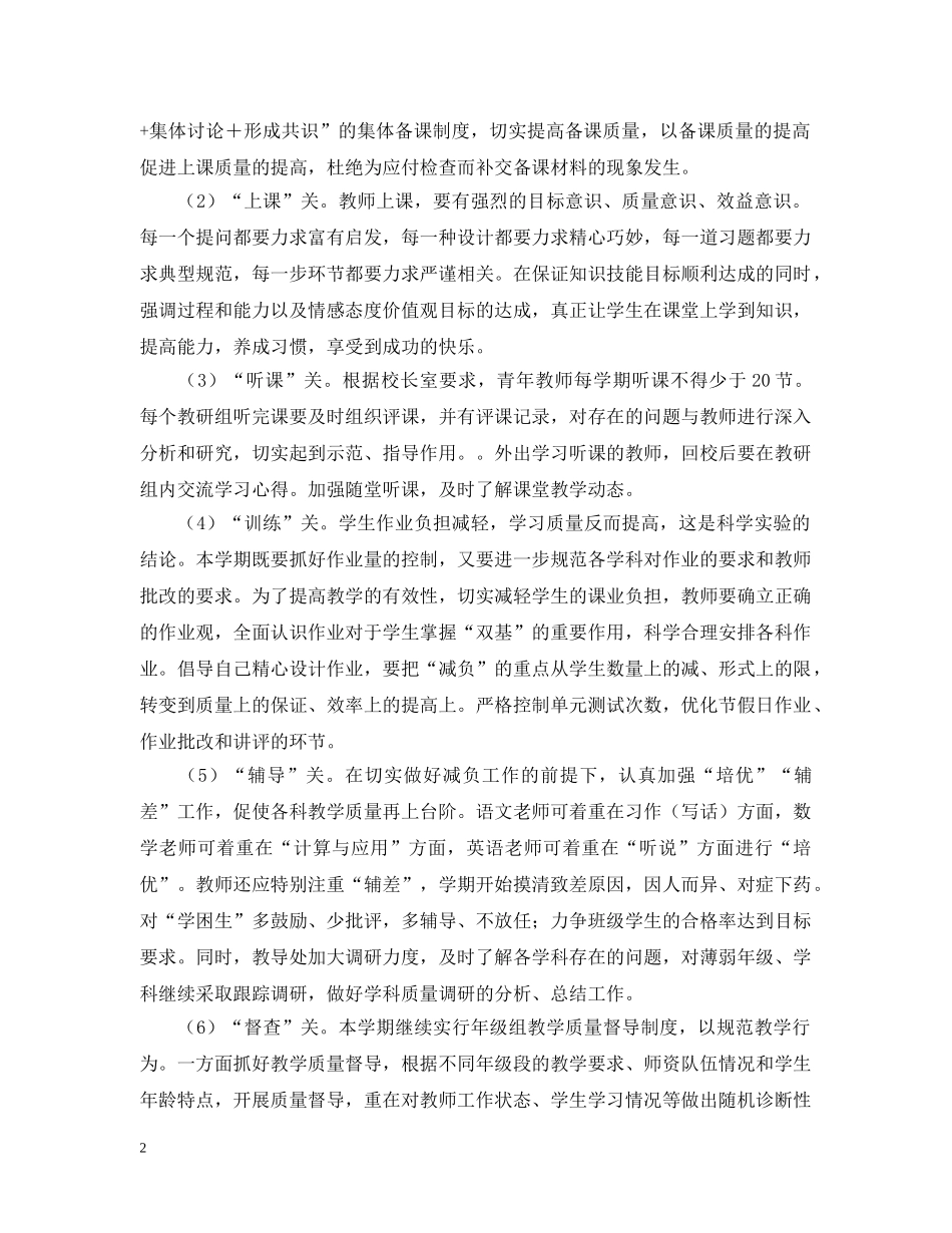 2020-2021学年度教导处工作计划范文（小学） _第2页