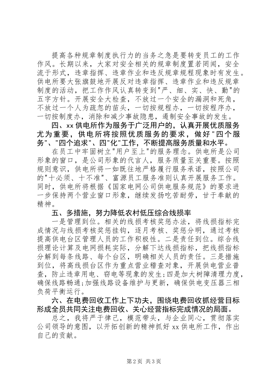 供电所所长述职报告1500字_第2页