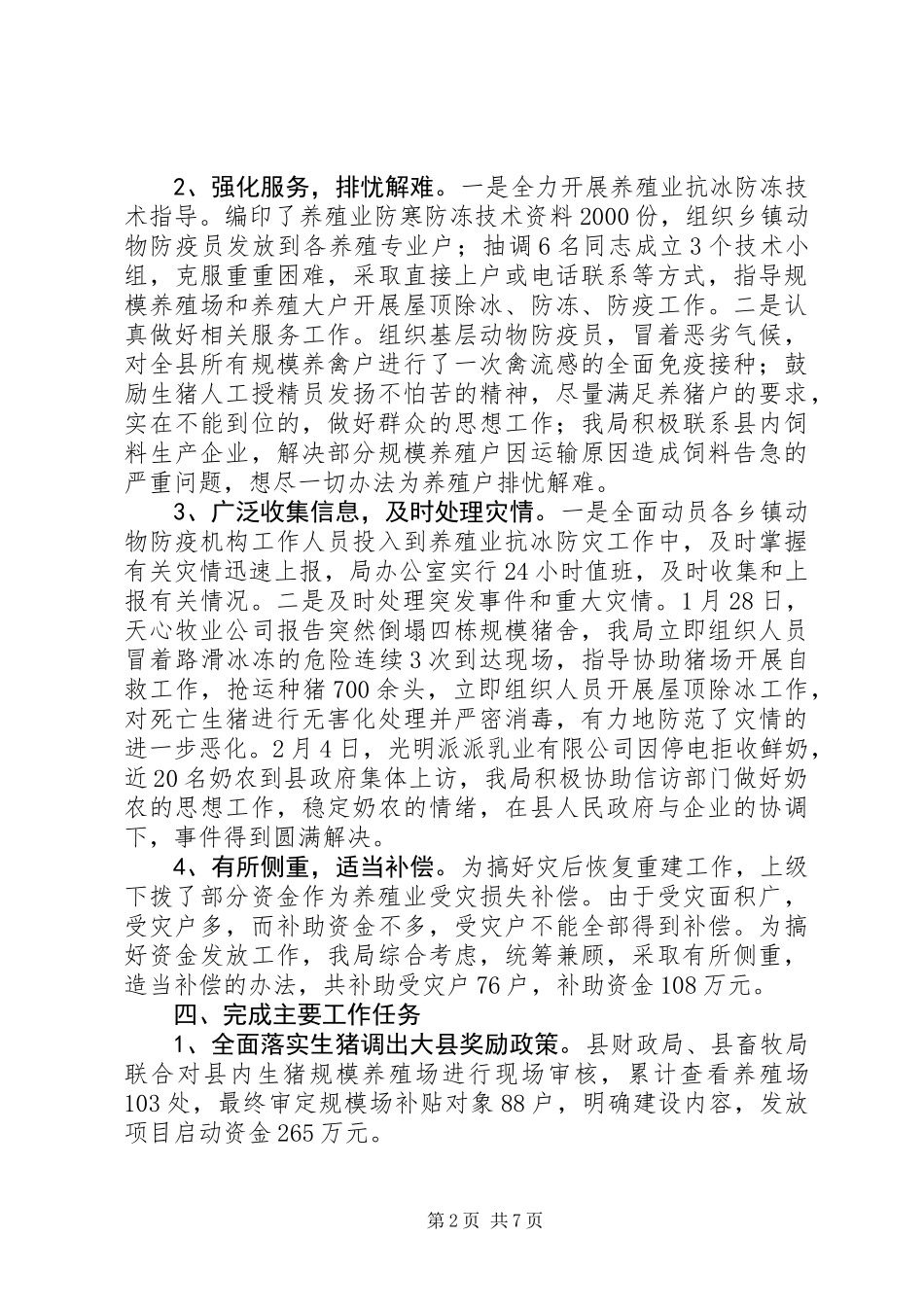 养殖业上半年工作总结_第2页