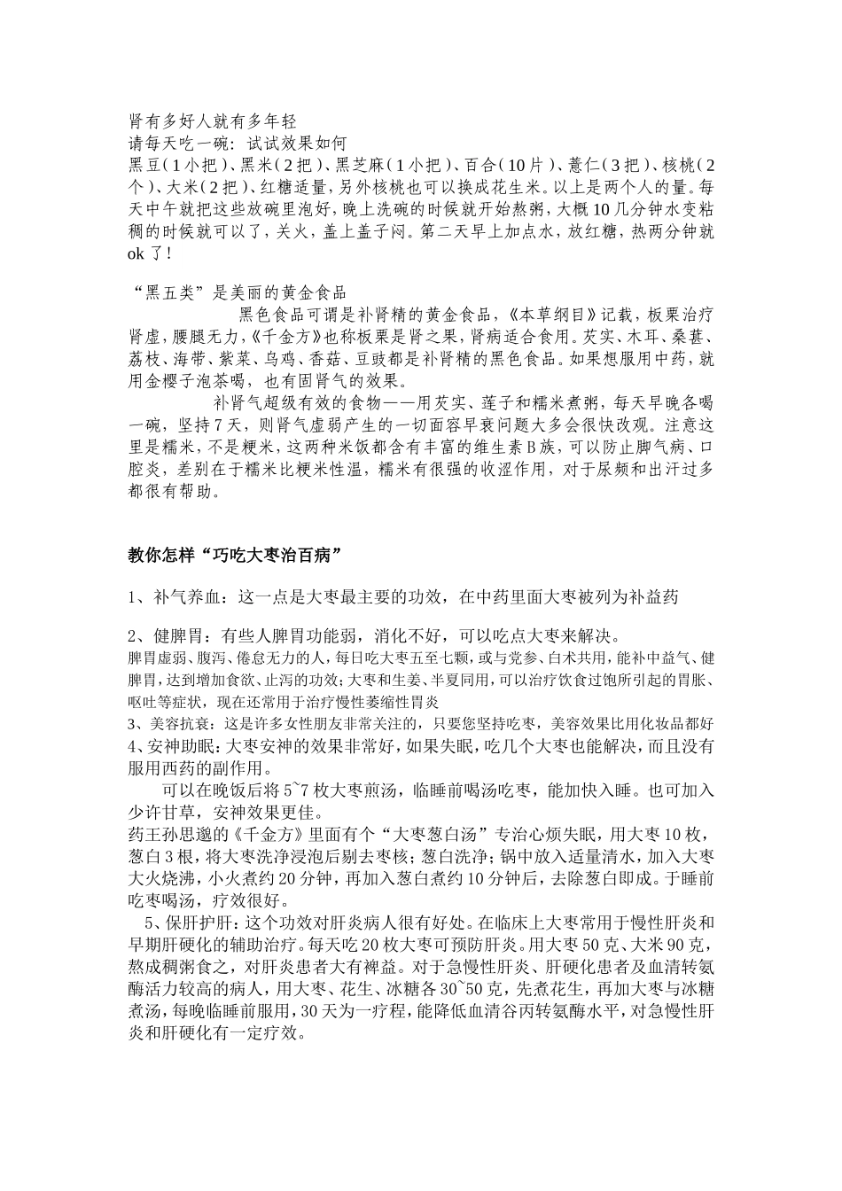 肾有多好人就有多年轻_第1页