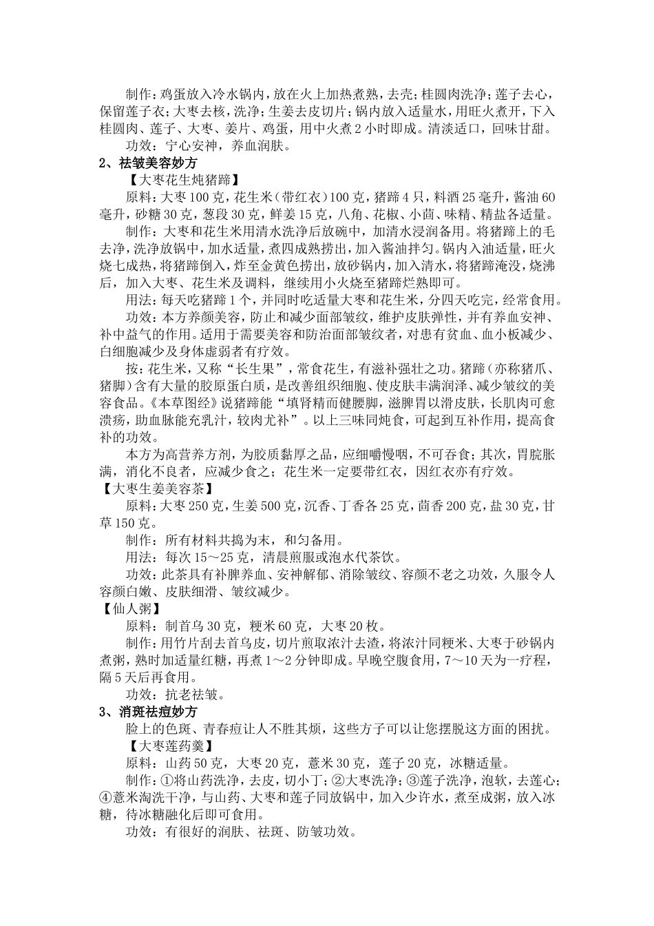 肾有多好人就有多年轻_第3页