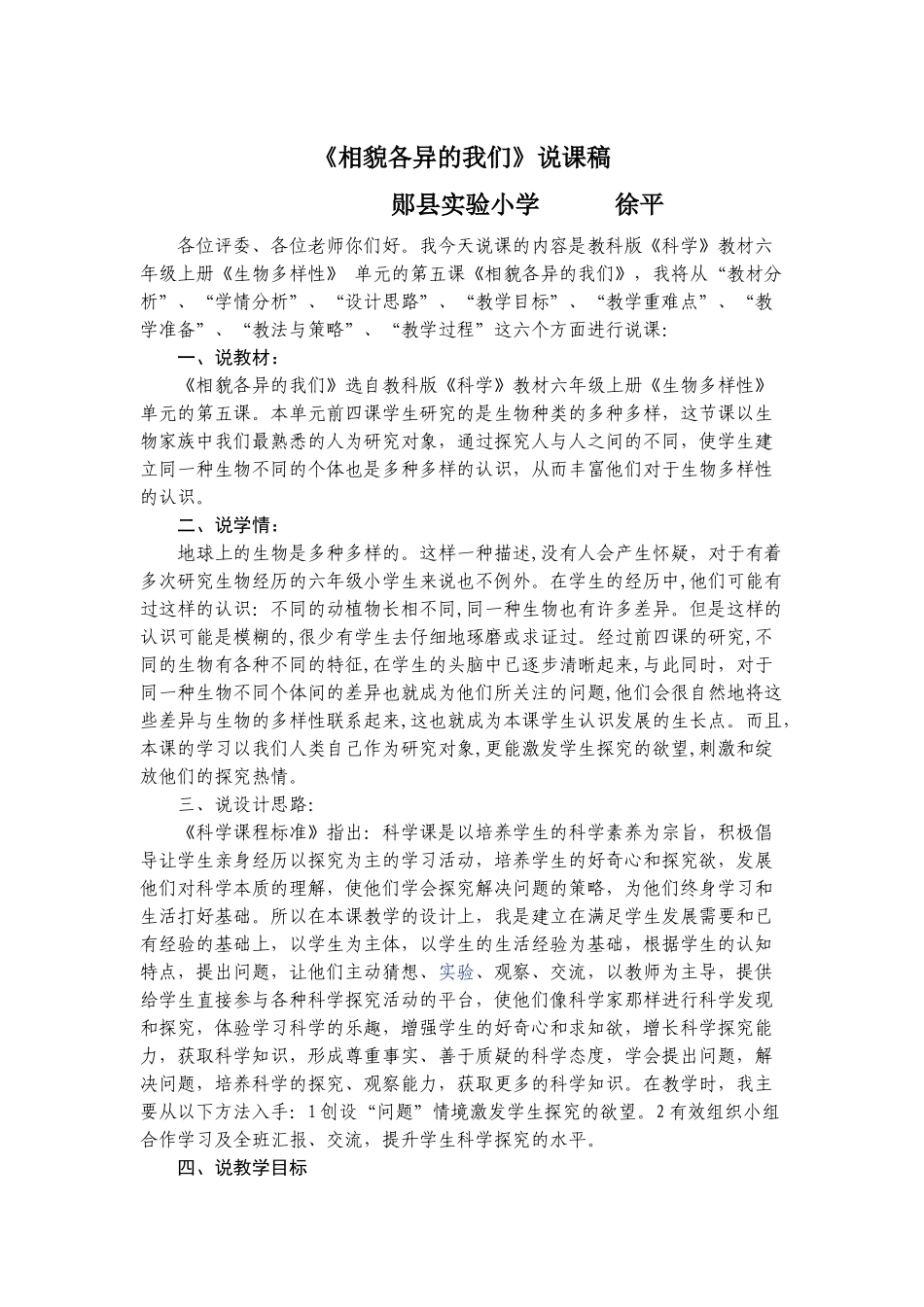 相貌各异的我们说课word_第1页