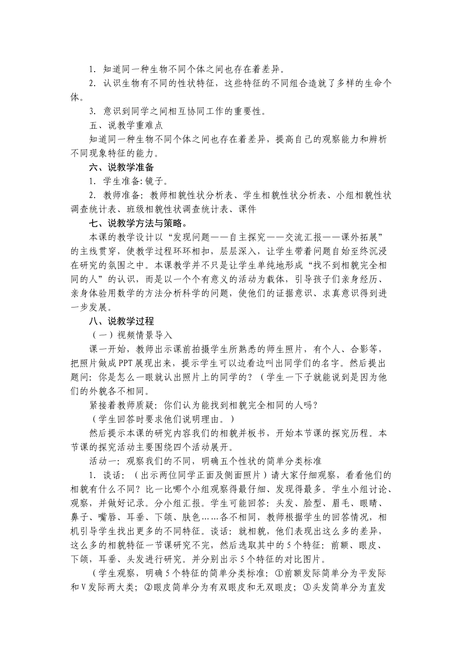 相貌各异的我们说课word_第2页