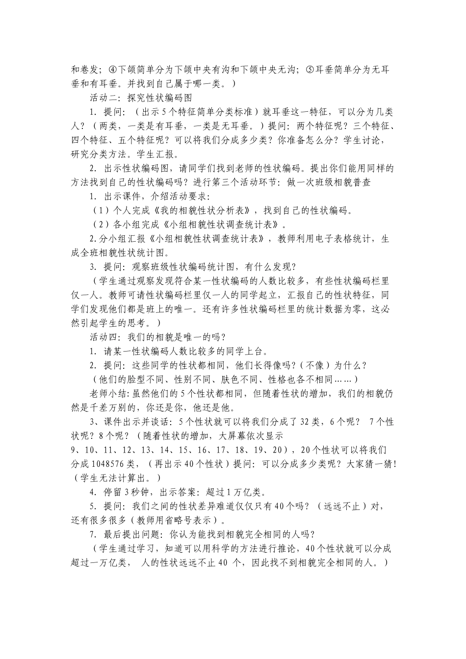 相貌各异的我们说课word_第3页