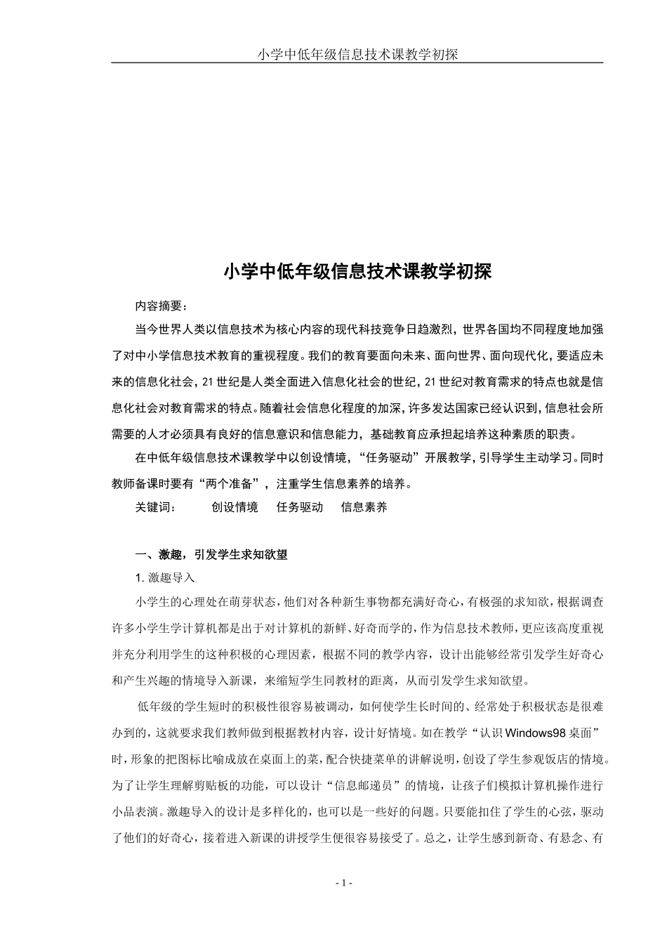 小学中低年级信息技术课教学初探_第2页