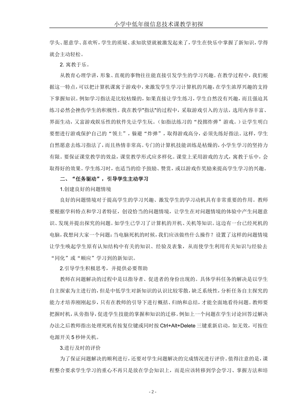 小学中低年级信息技术课教学初探_第3页