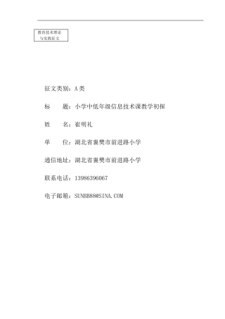 小学中低年级信息技术课教学初探